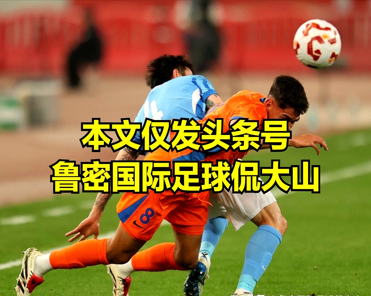 山东泰山训练开放日；集结日单刀错失引欢呼；欧冠在即；训练强度明显提升(染岛贡昭和时代完整版)-半岛体育娱乐